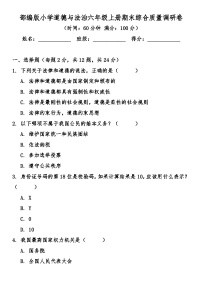 部编版小学道德与法治六年级上册期末综合质量调研卷（含答案）