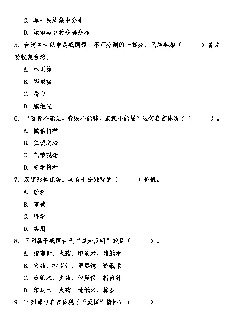 部编版小学道德与法治五年级上册期末综合质量调研卷(含答案)第2页