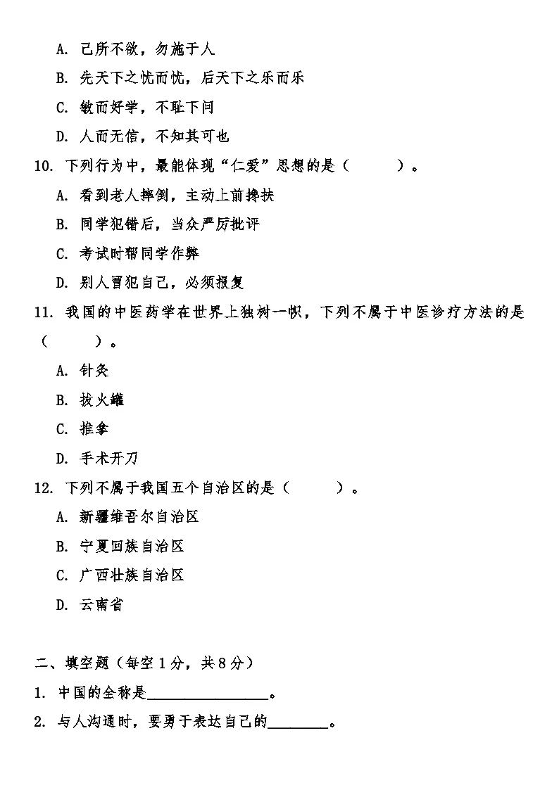 部编版小学道德与法治五年级上册期末综合质量调研卷(含答案)第3页