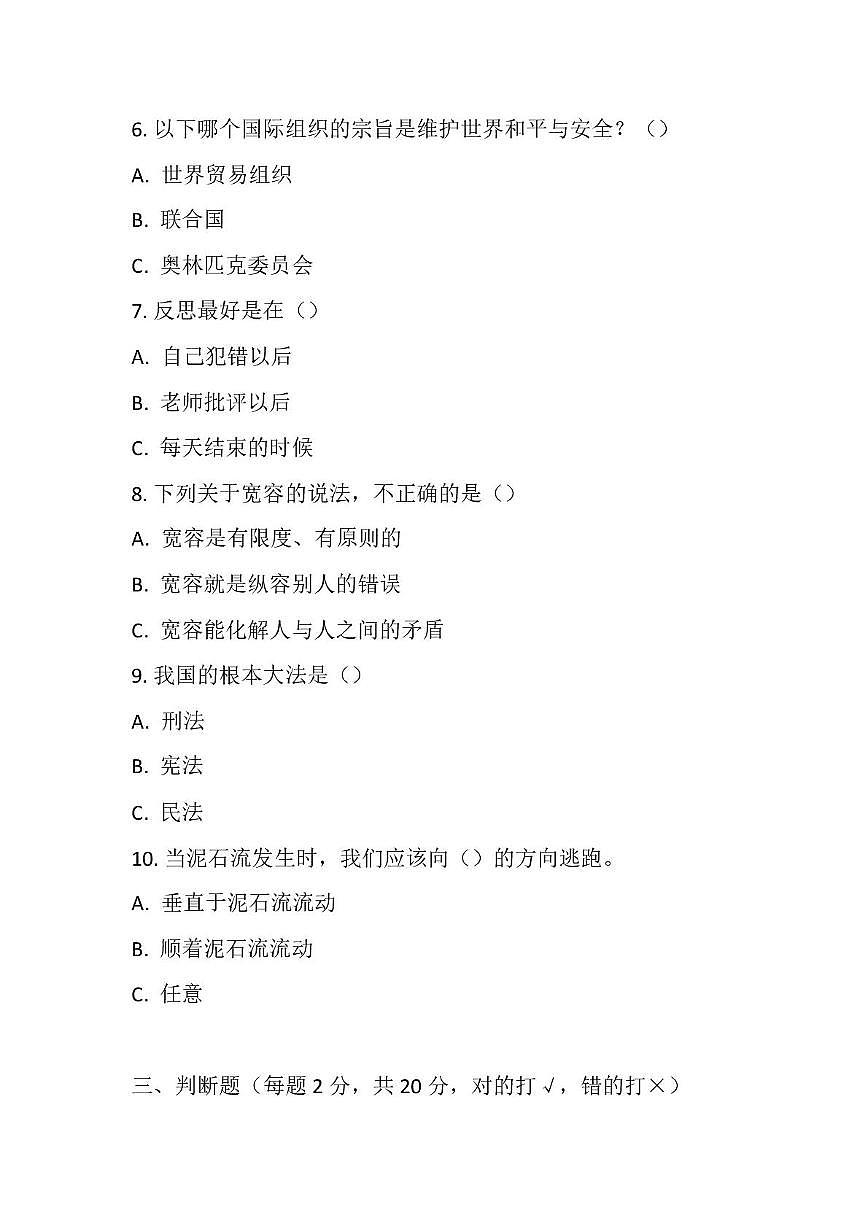 河北省邢台市威县东郭固小学2025-2026学年六年级上学期12月月考道德与法治试题第3页