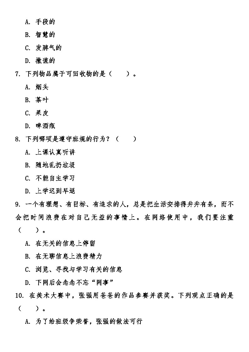期末综合质量调研卷(试卷)-2025-2026学年统编版道德与法治四年级上册第3页