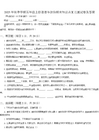 期末复习知识点测试 -2025-2026学年道德与法治五年级上册统编版