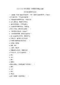 期末模拟试题-2025-2026学年道德与法治五年级上册统编版