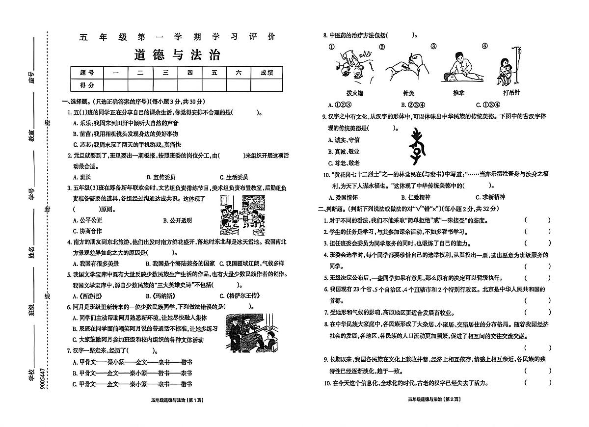 黑龙江省大兴安岭地区塔河县第二小学2025-2026学年五年级上学期期末道德与法治试卷第1页