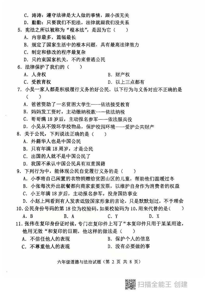黑龙江省鸡西市虎林市2025-2026学年六年级上学期期末考试道德与法治试卷第2页