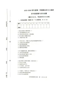 山东省滨州市阳信县2025-2026学年四年级上学期期末（模拟）学习能力调研道德与法治试题