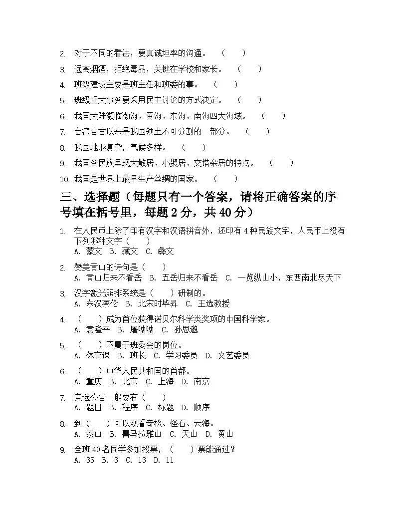 部编版五年级道德与法治上册期末试卷.(含答案)第2页