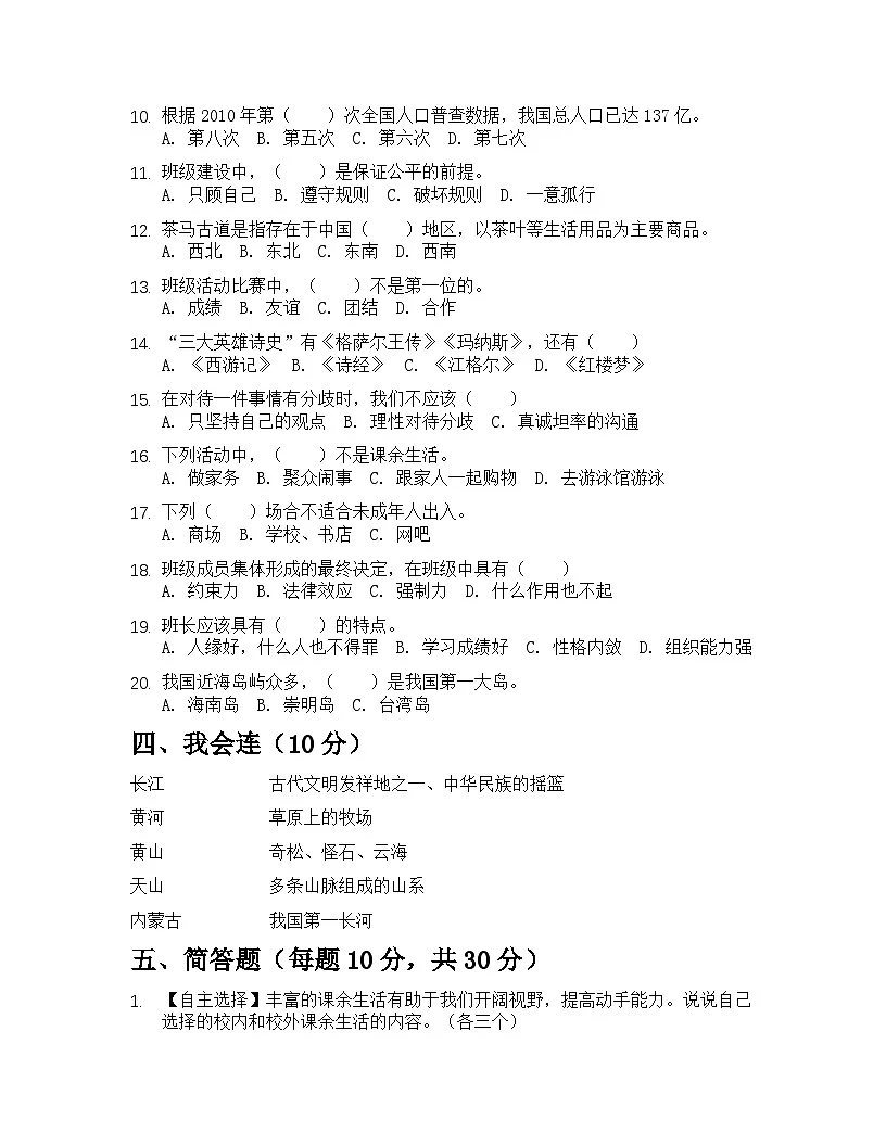 部编版五年级道德与法治上册期末试卷.(含答案)第3页