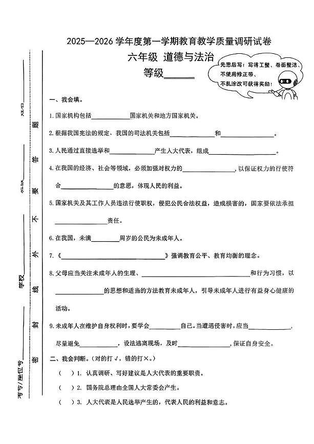 甘肃省天水市麦积区2025-2026学年六年级上学期1月期末道德与法治试题第1页