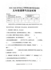 黑龙江省齐齐哈尔市拜泉县2025-2026学年五年级上学期1月期末道德与法治试题