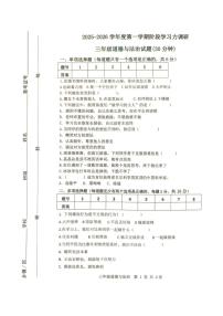 山东省滨州市阳信县2025-2026学年三年级上学期1月阶段学习道德与法治试题（月考）