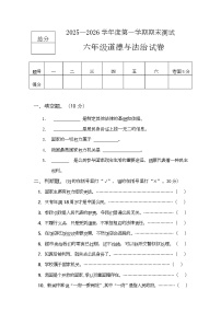 期末模拟试题-2025-2026学年道德与法治六年级上册统编版