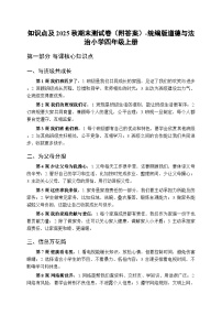 知识点及2025秋期末测试卷（附答案）-统编版道德与法治小学四年级上册