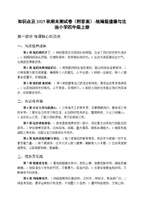 知识点及2025秋期末测试卷（附答案）-统编版道德与法治小学四年级上册