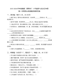 2025-2026学年统编版（新教材）小学道德与法治三年级第一学期期末质量检测卷附答案