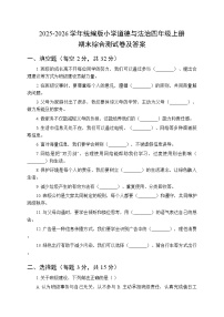 2025-2026学年统编版小学道德与法治四年级上册期末综合测试卷及答案