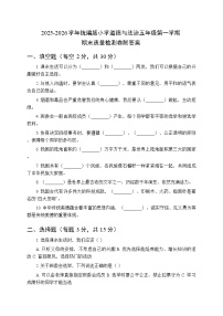 2025-2026学年统编版小学道德与法治五年级第一学期期末质量检测卷附答案