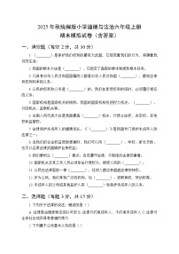 2025年秋统编版小学道德与法治六年级上册期末模拟试卷（含答案）