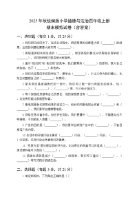 2025年秋统编版小学道德与法治四年级上册期末模拟试卷（含答案）