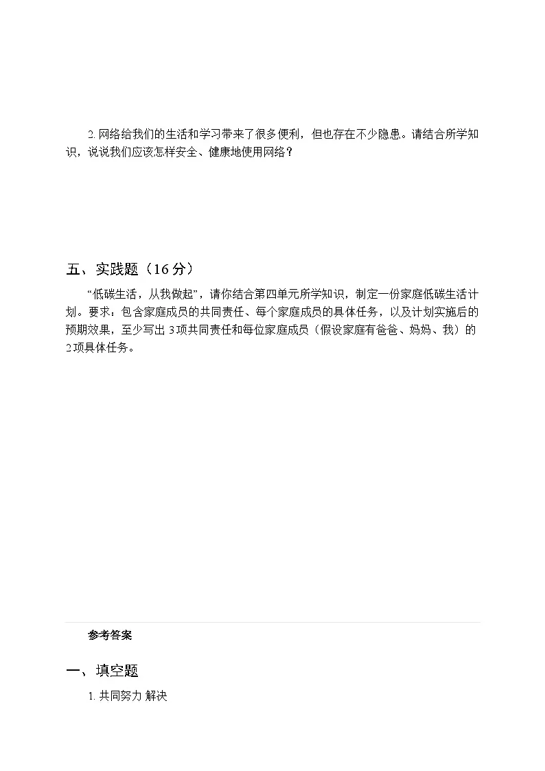 2025年秋统编版小学道德与法治四年级上册期末模拟试卷(含答案)第3页