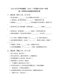 2025-2026学年统编版（2024）小学道德与法治一年级第一学期期末质量检测卷附答案