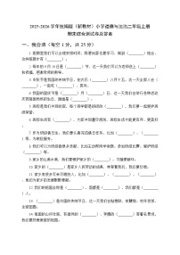 2025-2026学年统编版（新教材）小学道德与法治二年级上册期末综合测试卷及答案
