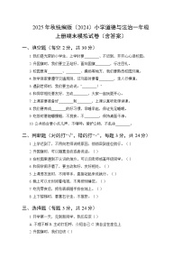 2025年秋统编版（2024）小学道德与法治一年级上册期末模拟试卷（含答案）