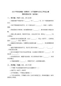 2025年秋统编版（新教材）小学道德与法治二年级上册期末模拟试卷（含答案）