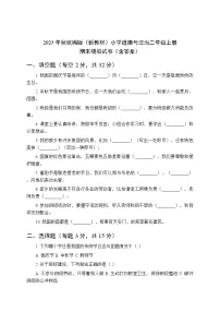 2025年秋统编版（新教材）小学道德与法治二年级上册期末模拟试卷（含答案）