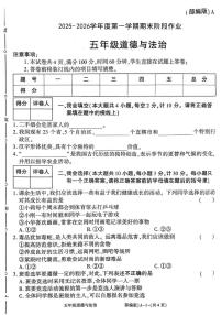 陕西省渭南市临渭区故市镇巴邑小学2025-2026学年五年级上学期期末阶段作业道德与法治试题