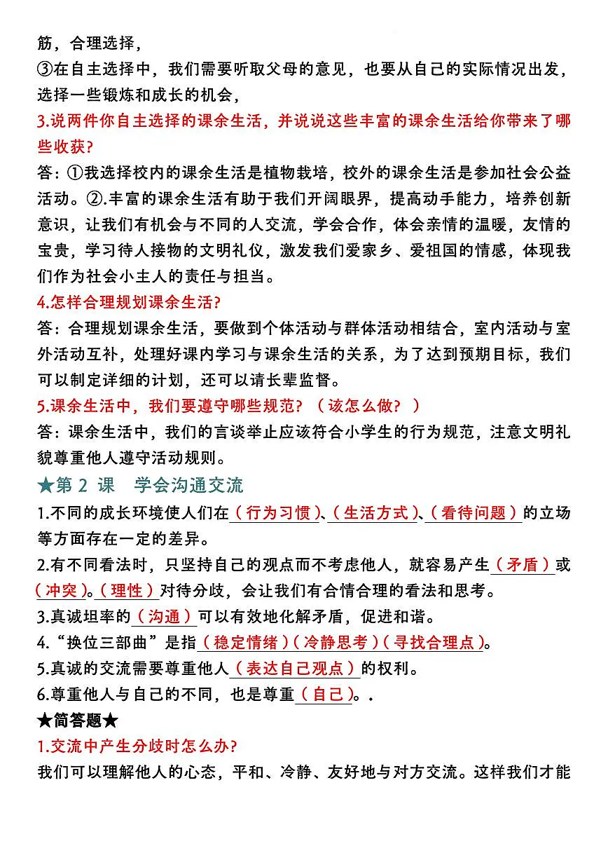 五年级上册道德与法治期末必背知识点归纳第2页