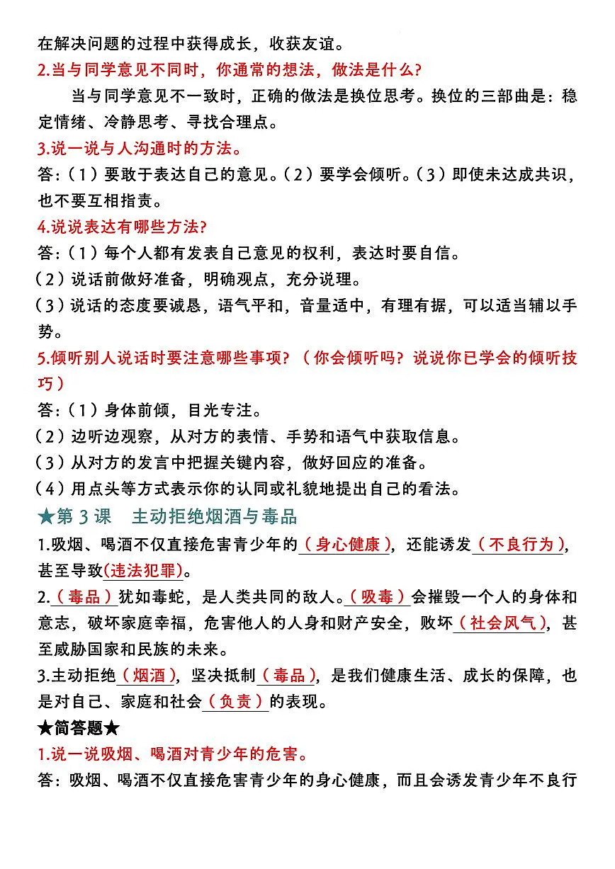 五年级上册道德与法治期末必背知识点归纳第3页