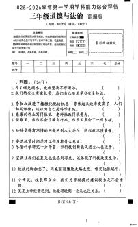 河北省邢台市任泽区汇文小学等校联考2025-2026学年三年级上学期1月期末道德与法治试题