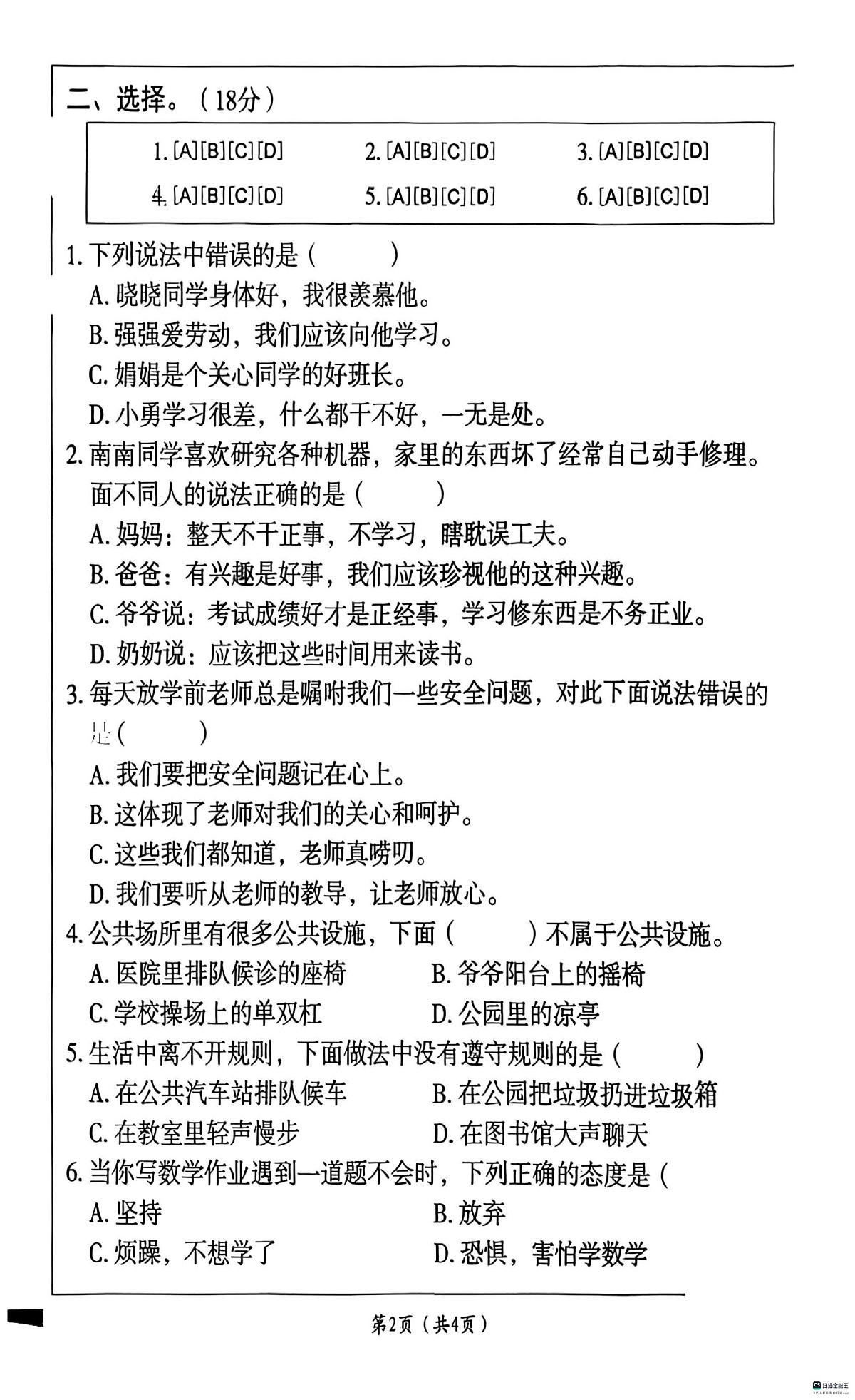 河北省邢台市任泽区汇文小学等校联考2025-2026学年三年级上学期1月期末道德与法治试题第2页