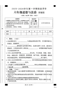 河北省邢台市任泽区三镇中心学校等多校联考2025-2026学年六年级上学期1月期末道德与法治试题
