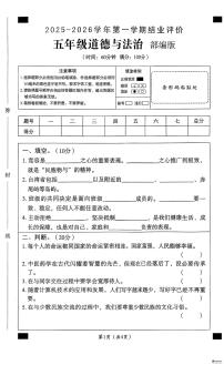 河北省邢台市任泽区三镇中心学校等多校联考2025-2026学年五年级上学期1月期末道德与法治试题