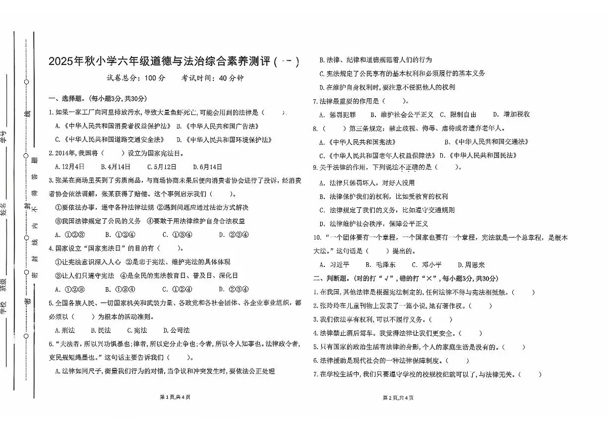 广东省汕尾市陆丰市碣石镇2025-2026学年六年级上学期10月月考道德与法治试题第1页