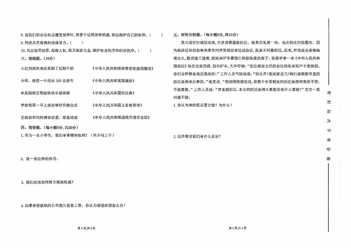 广东省汕尾市陆丰市碣石镇2025-2026学年六年级上学期10月月考道德与法治试题第2页