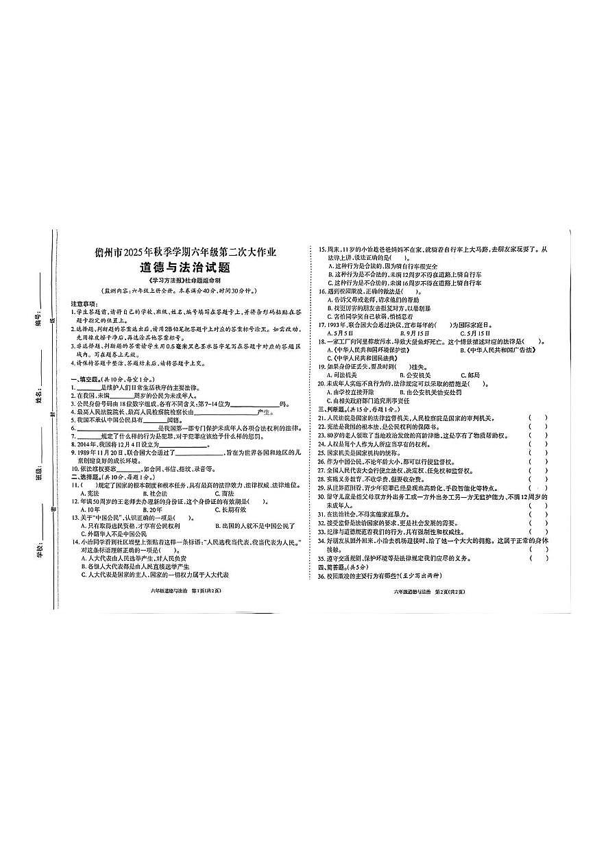 河南省儋州市2025-2026学年六年级上学期期末道德与法治试卷第1页