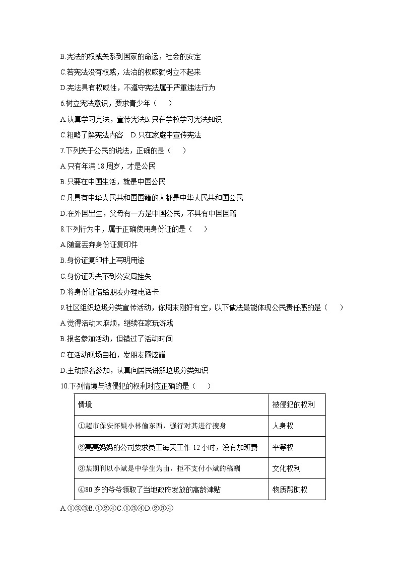 2025-2026学年黑龙江省哈尔滨市道外区六年级(五四学制)上学期1月期末道德与法治试卷(学生版)第2页