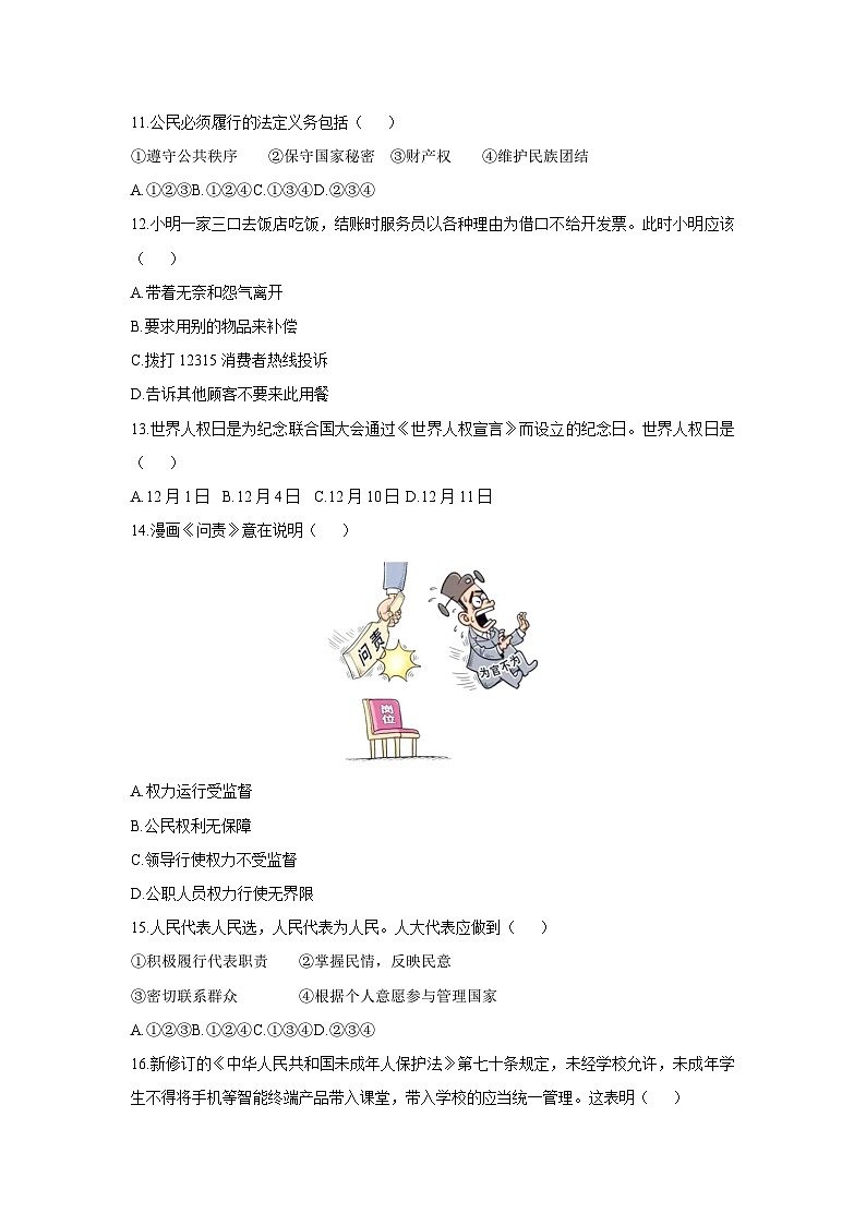 2025-2026学年黑龙江省哈尔滨市道外区六年级(五四学制)上学期1月期末道德与法治试卷(学生版)第3页