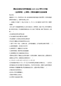 2025-2026学年黑龙江省哈尔滨市南岗区六年级（五四学制）上学期1月期末道德与法治试卷（学生版）