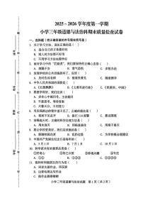 福建省龙岩市连城县2025-2026学年三年级上学期1月期末道德与法治试卷