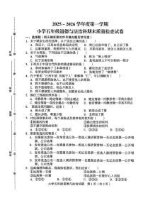 福建省龙岩市连城县2025-2026学年五年级上学期1月期末道德与法治试卷