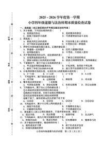 福建省龙岩市连城县2025-2026学年四年级上学期1月期末道德与法治试卷