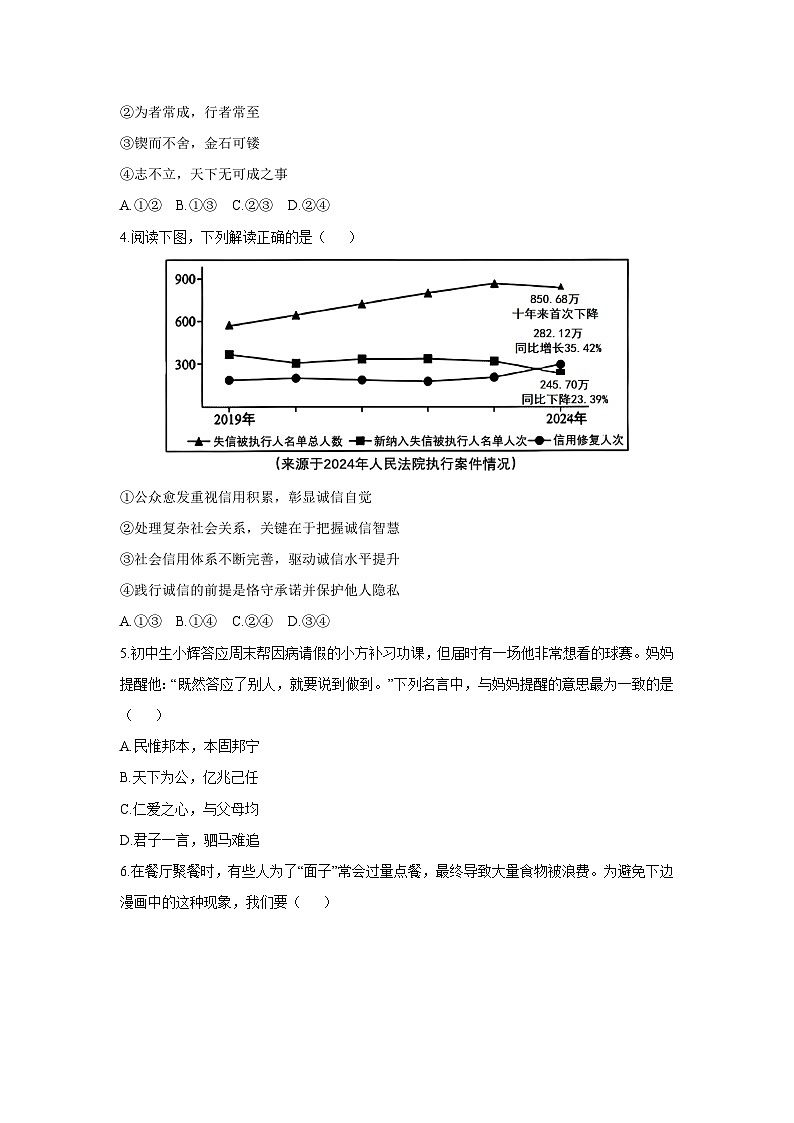 2025-2026学年山东省青岛市莱西市六年级(五四学制)上学期期中检测道德与法治试卷(学生版)第2页