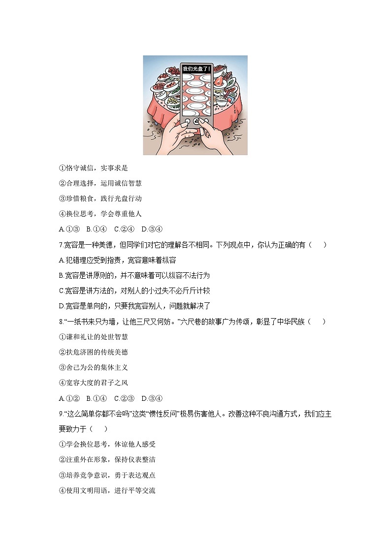 2025-2026学年山东省青岛市莱西市六年级(五四学制)上学期期中检测道德与法治试卷(学生版)第3页