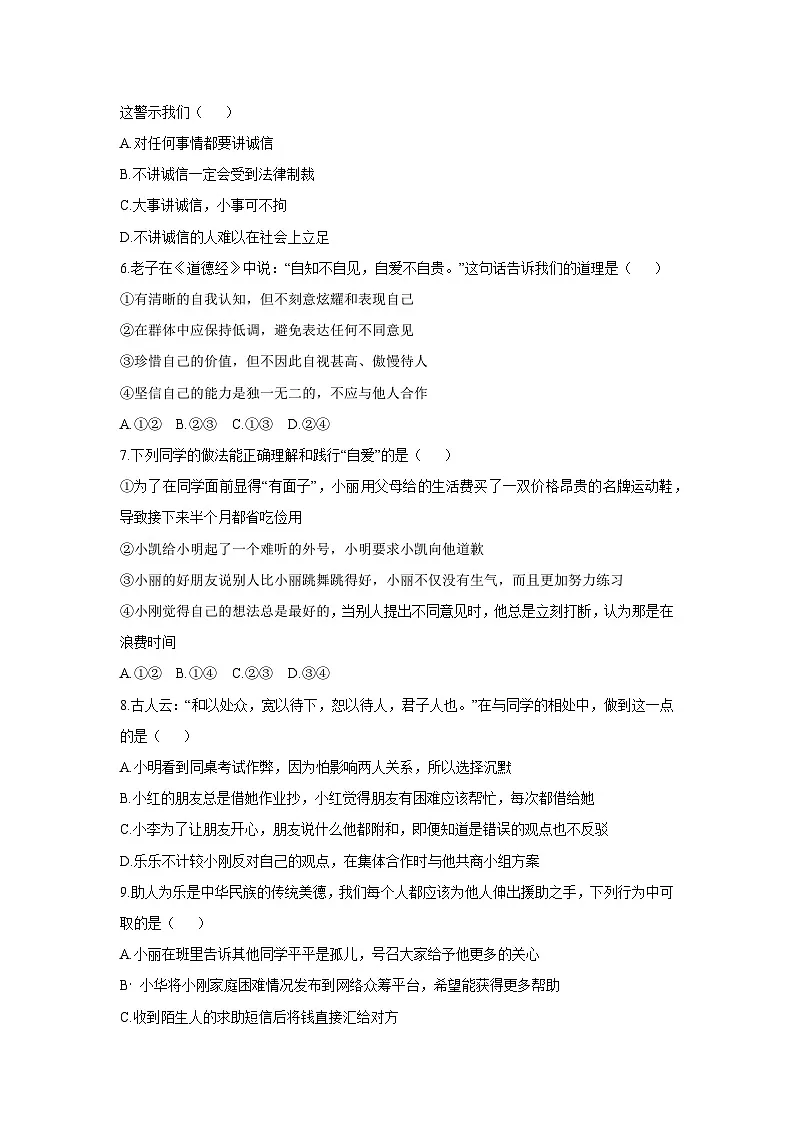 2025-2026学年山东省淄博市沂源县六年级(五四学制)上学期11月期中道德与法治试卷(学生版)第2页