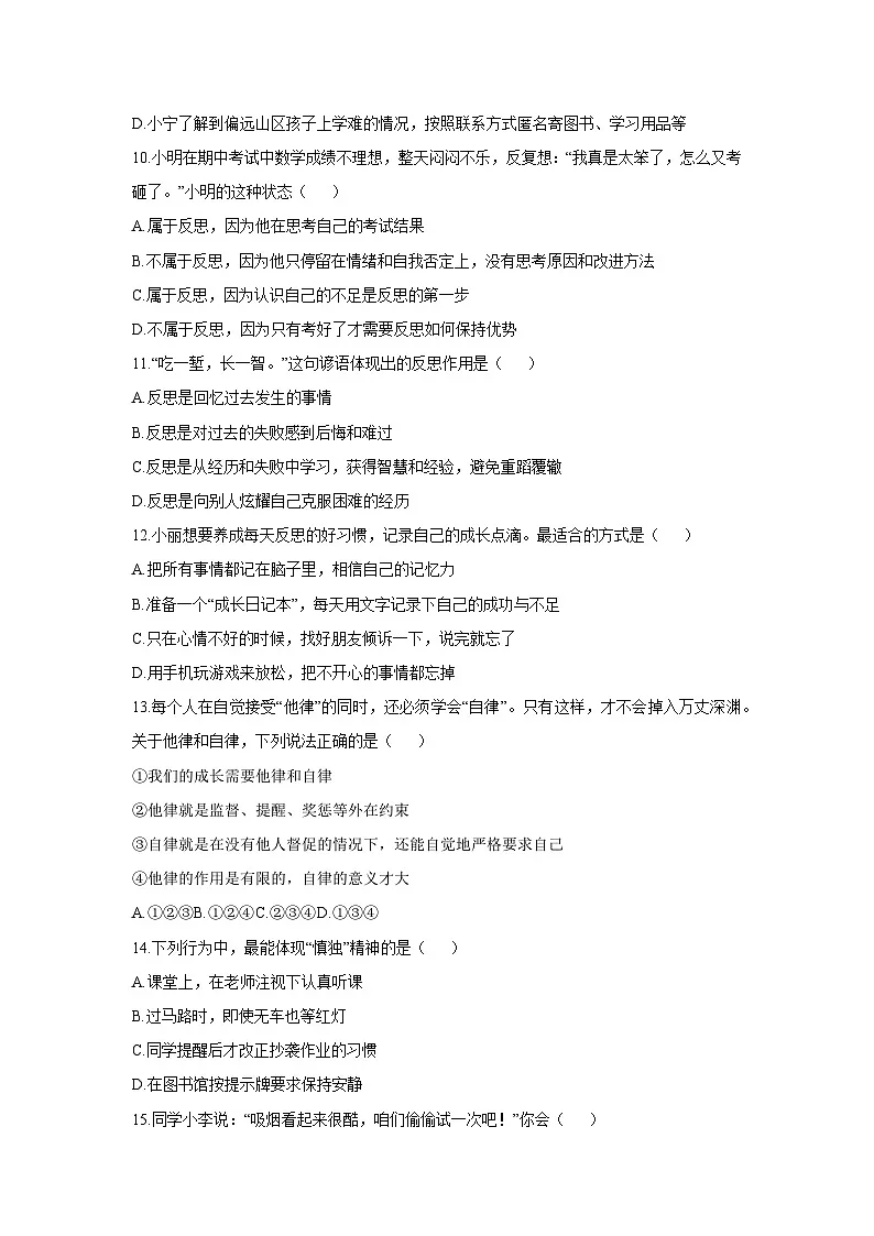 2025-2026学年山东省淄博市沂源县六年级(五四学制)上学期11月期中道德与法治试卷(学生版)第3页