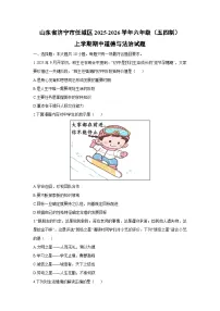 2025-2026学年山东省济宁市任城区六年级（五四制）上学期期中道德与法治试卷（学生版）